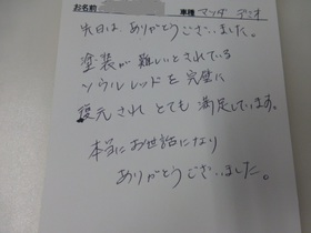 マツダデミオ栃木県宇都宮市から板金塗装修理でご来店です。